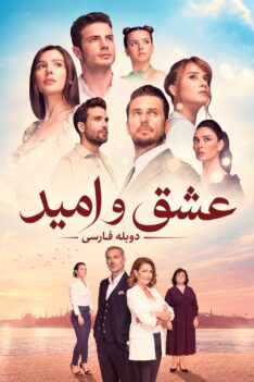 Eshgh va Omid