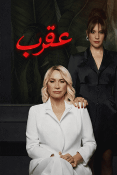 aghrab-newp
