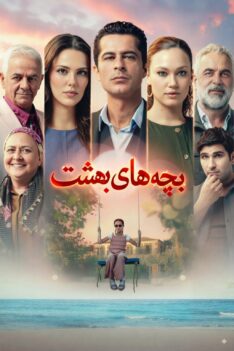 bachehaye-pstg