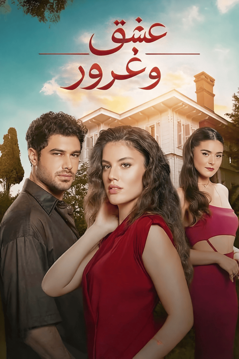 Eshgh va Ghoroor