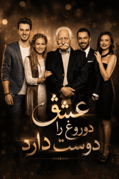 eshgh-dorogh