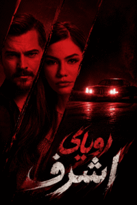 Royaye Ashraf - Duble - 30