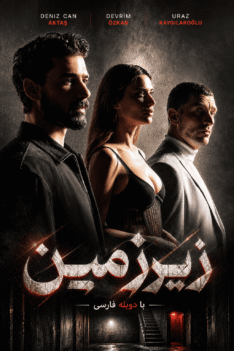 zirzamin-dub-cover