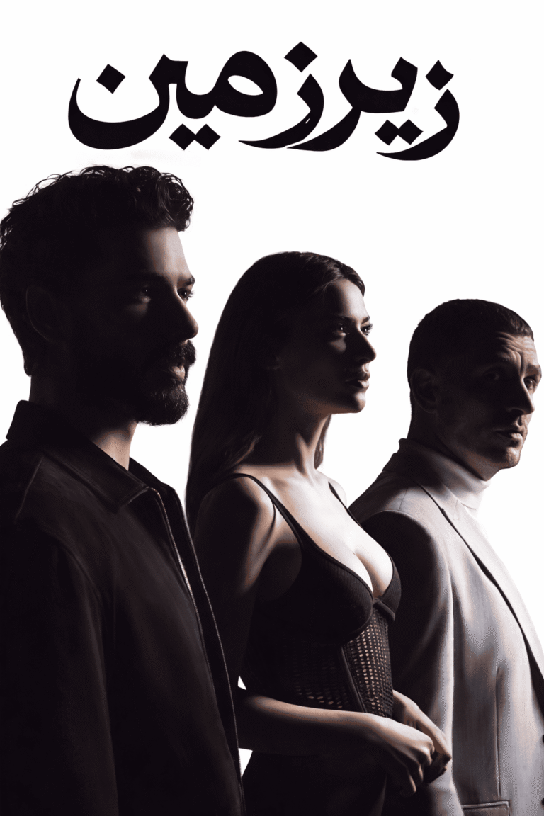 Zirzamin ( FA SUB )