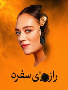 Razhaye Sofreh ( FA DUB )