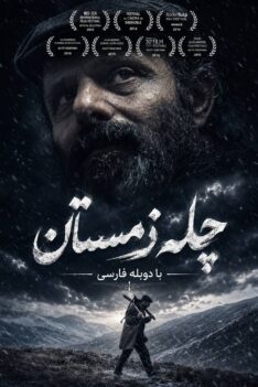 chele-zemestan-pgo