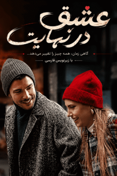 eshgh-dar-nahayat-sub-cover