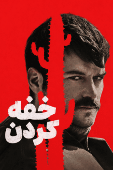 khafe-kardan