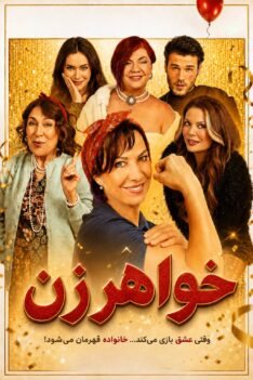 khaharzan-sub-cover