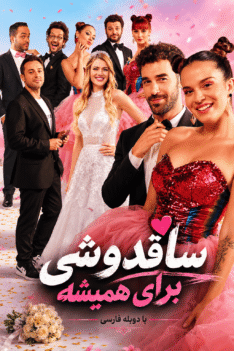 saghdoosh