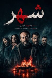 Shahr - Duble - 01