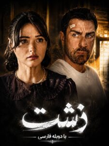 Zesht - Duble - E01