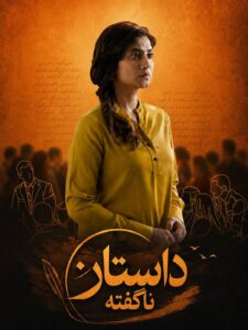 Dastan Nagofteh - 06
