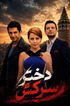 dokhtare-sarkesh-poster