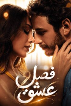 fasle-eshgh-sfg