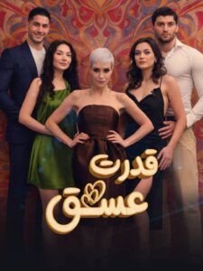 Ghodrate Eshgh - 02