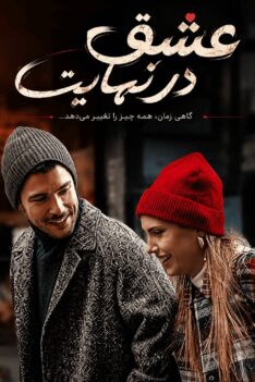 eshgh-dar-nahayat