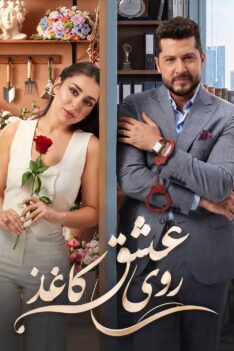eshgh-roye-kaghaz-sub