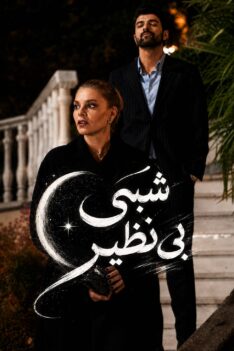 shabi-bi-nazir-GSg