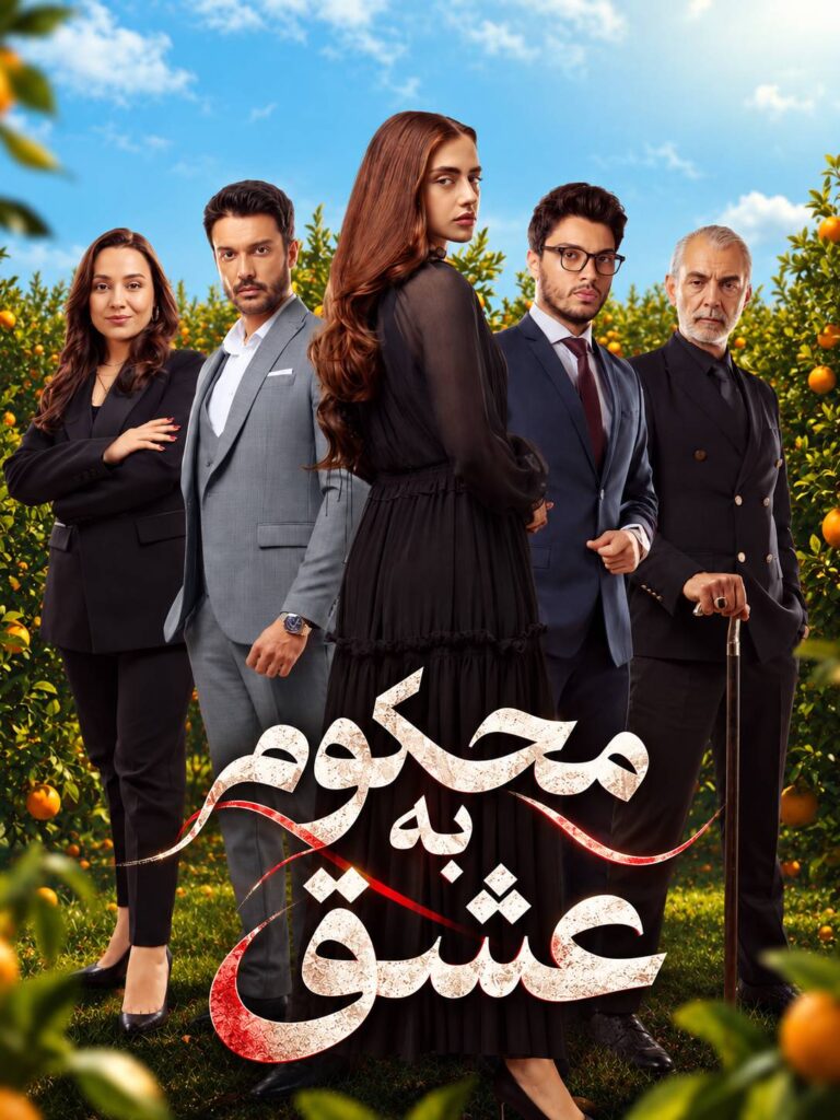 Mahkoom Be Eshgh