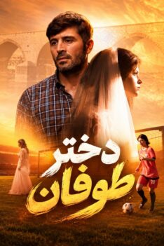 Dokhtare Toofan