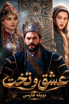 Eshgh va Takht