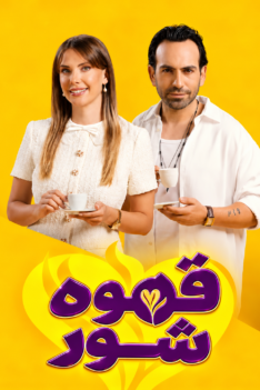 Ghahveh Shoor
