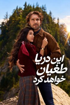 In Darya Toghian Khahad Kard
