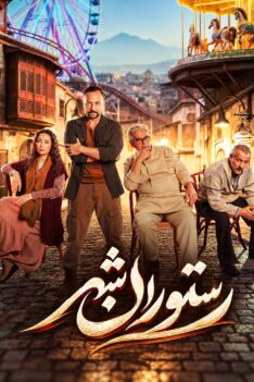 Resturane Shahr